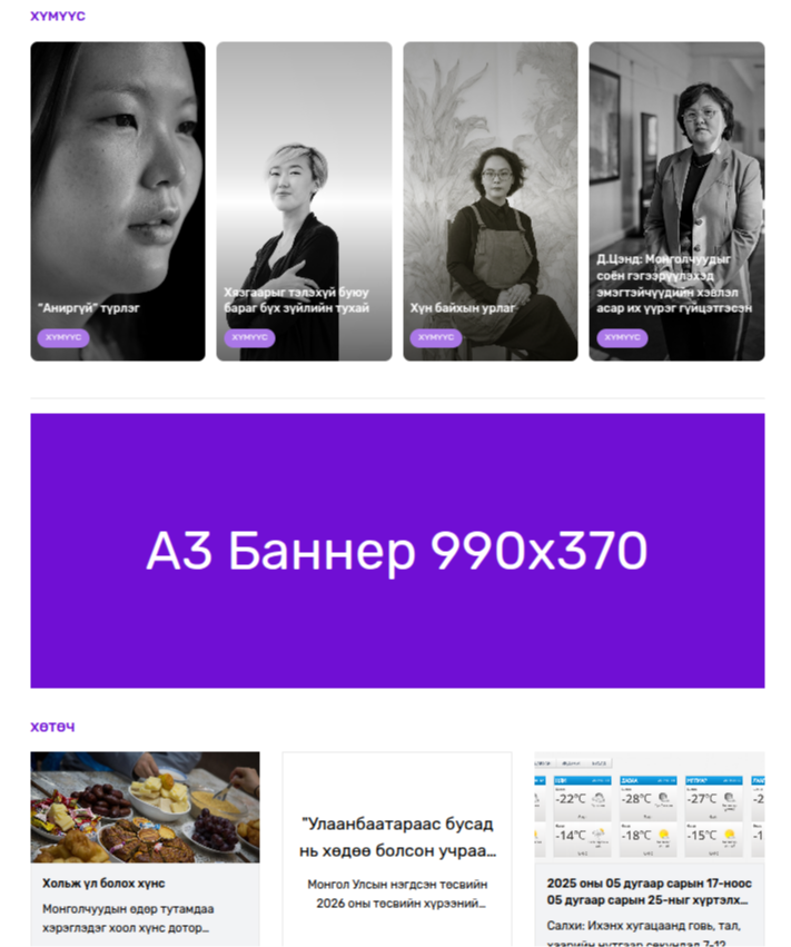 Баннер сурталчилгаа байршуулах үнэ